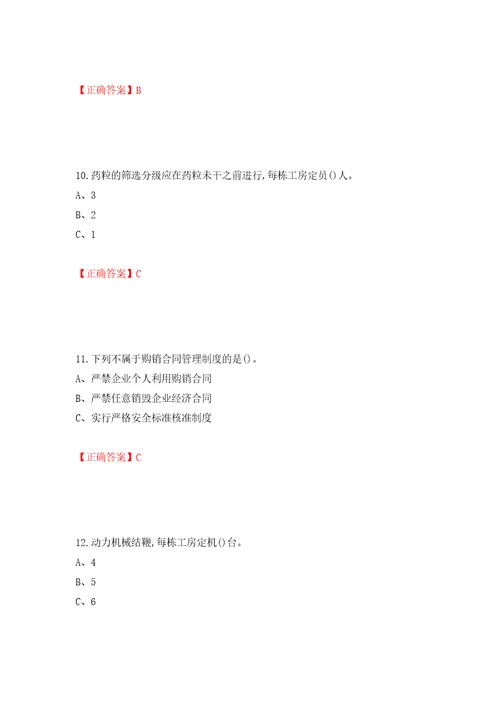 烟花爆竹经营单位主要负责人安全生产考试试题押题卷含答案第9卷