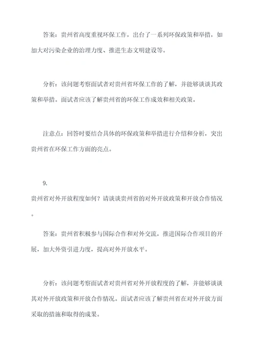 2015贵州省直面试题