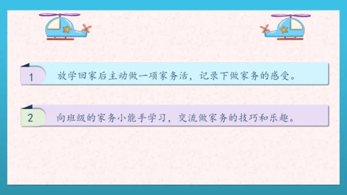 人教部编版道德与法治四上6. 《我的家庭贡献与责任》 第一课时 课件+课堂练习