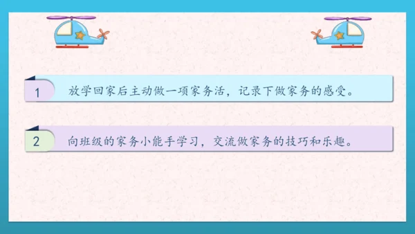 人教部编版道德与法治四上6. 《我的家庭贡献与责任》 第一课时 课件+课堂练习