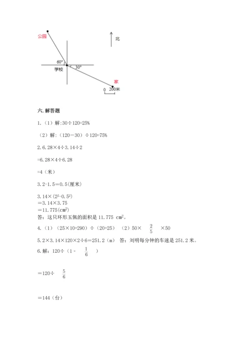 人教版六年级上册数学期末测试卷（培优a卷）.docx