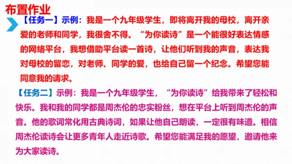 部编版九上语文第一单元综合性学习〈自由诵读〉活动式课件(共26张PPT)
