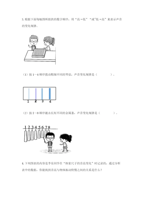 教科版四年级上册科学期末测试卷a4版.docx