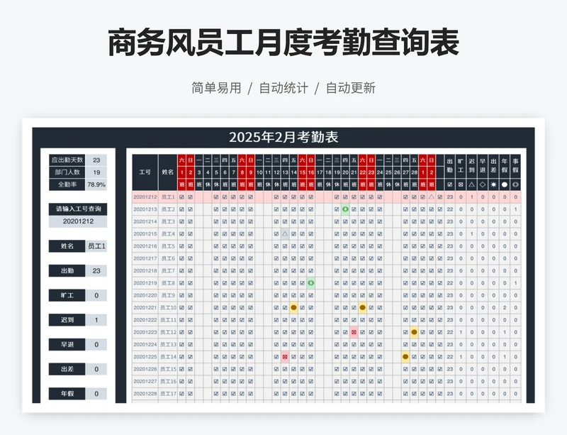 商务风员工月度考勤查询表