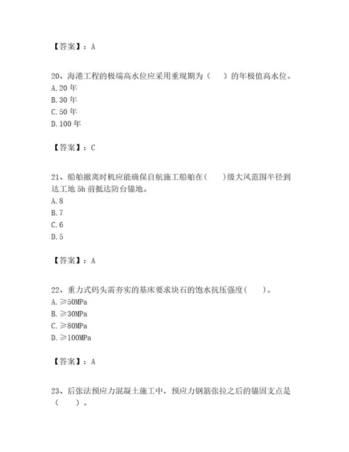 一级建造师之一建港口与航道工程实务考试题库精品实用