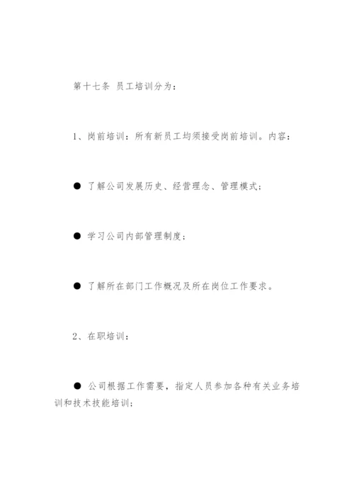 公司人力资源管理制度.docx