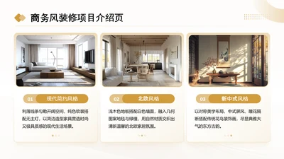 黄色商务风项目介绍页