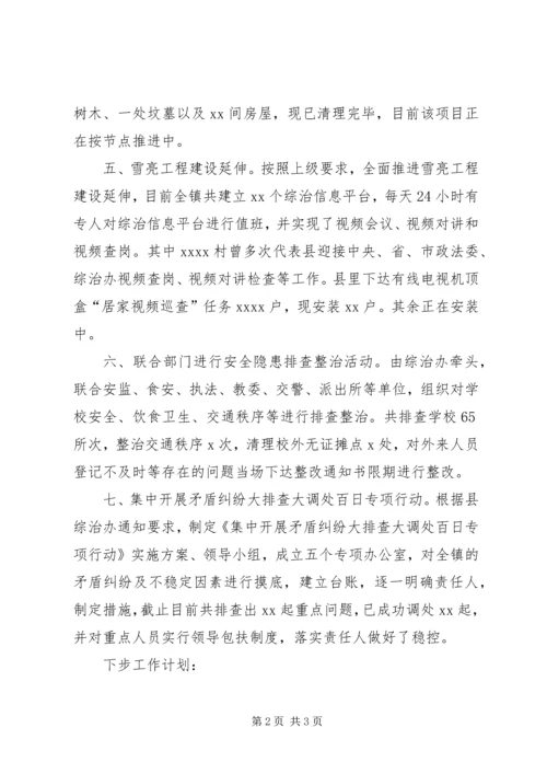 乡镇综治办半年工作总结和下步工作打算.docx