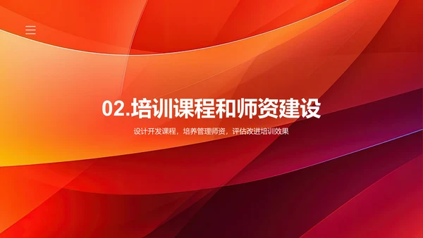 红色商务现代简约培训部门年度工作总结PPT模板