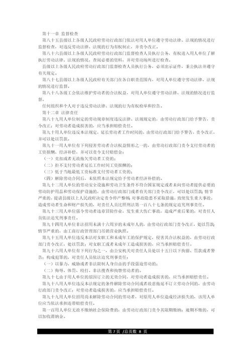 《中华人民共和国劳动法》全文.docx