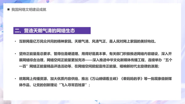 弘扬时代新风建设网络文明PPT模板