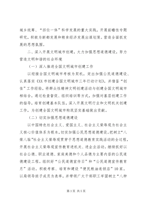 粮食局关于做好宣传思想工作汇报范文.docx