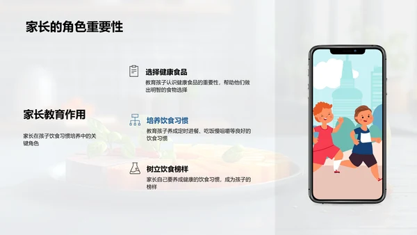 家长会：儿童营养餐盘PPT模板