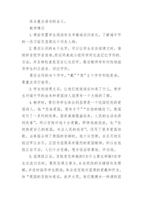 小学走进端午节综合实践活动教案.docx