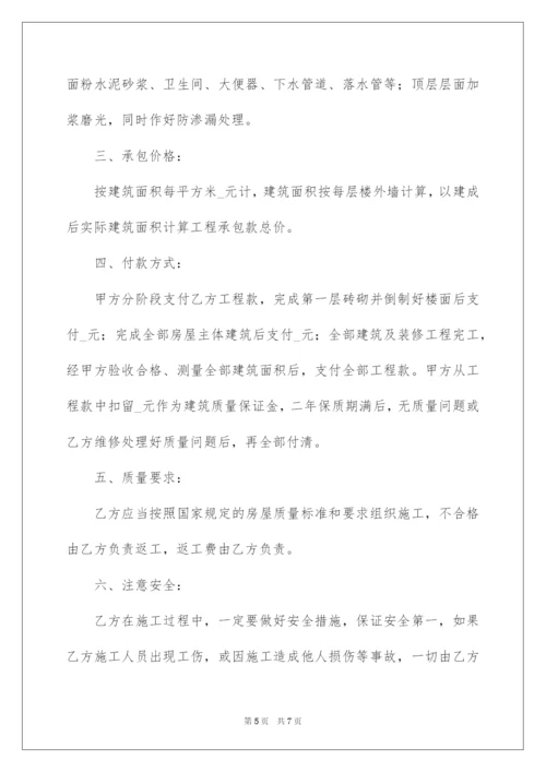 2022厂房建筑承包合同.docx