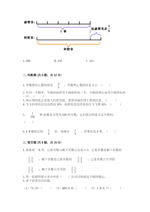 小学数学六年级上册期末模拟卷附答案【模拟题】.docx