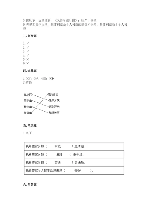 新部编版小学二年级上册道德与法治期末测试卷附参考答案【巩固】.docx