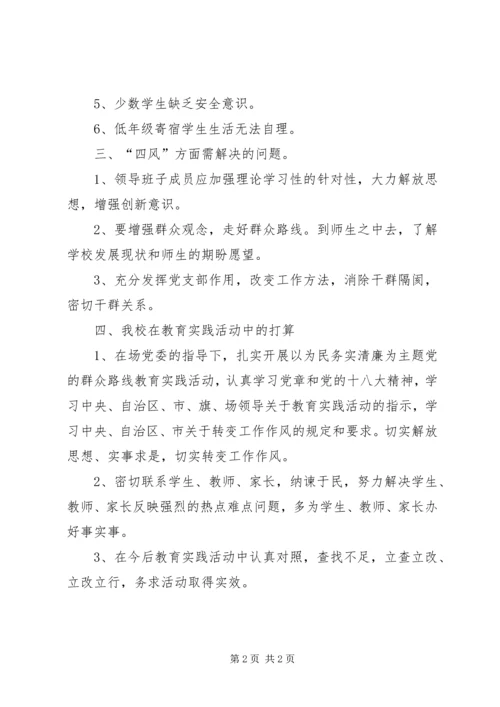 学校党的群众路线教育实践活动调研报告★ (4).docx