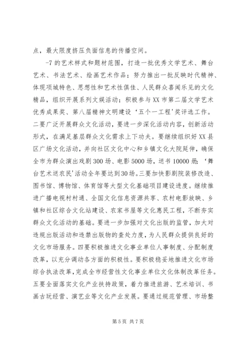 在全市宣传思想文化工作会议上的讲话.docx