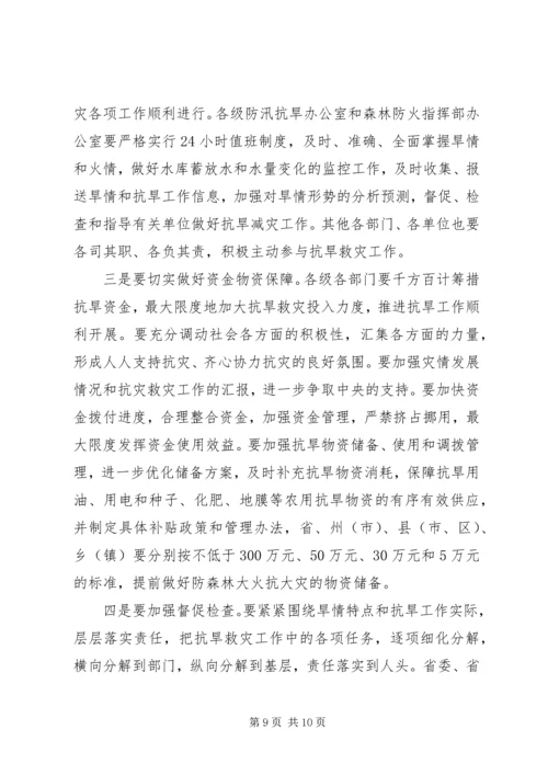 在云南全省XX年抗旱救灾动员大会上的讲话.docx