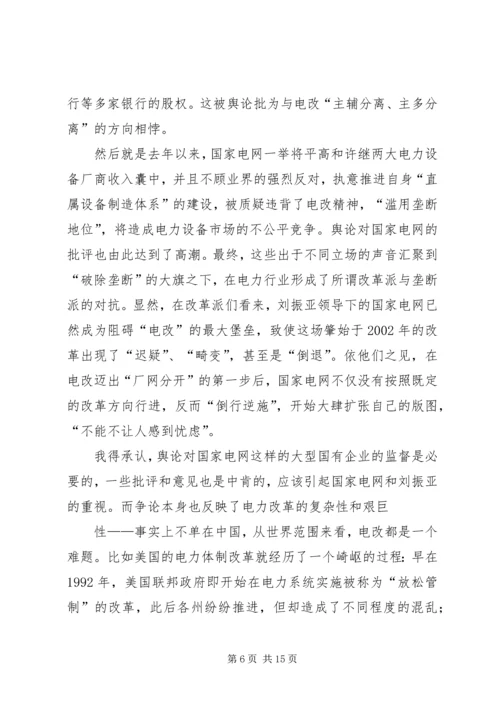 刘振亚各种讲话 (4).docx