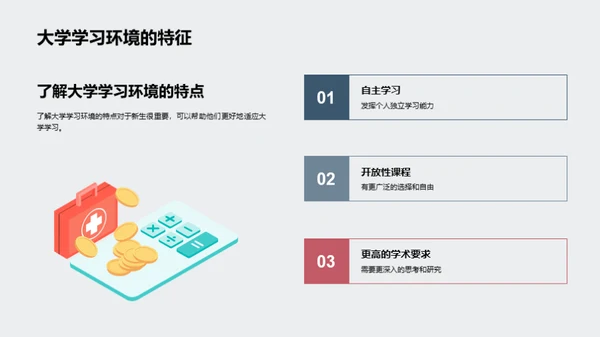 大学生学习适应指南