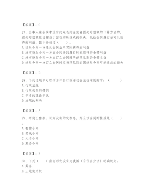 土地登记代理人之土地登记相关法律知识题库附答案【突破训练】.docx