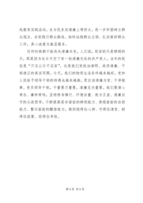 弘扬延安精神,坚守党的信仰,坚定理想信念,坚持根本宗旨 (3).docx