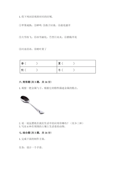 教科版二年级上册科学期末测试卷（易错题）.docx