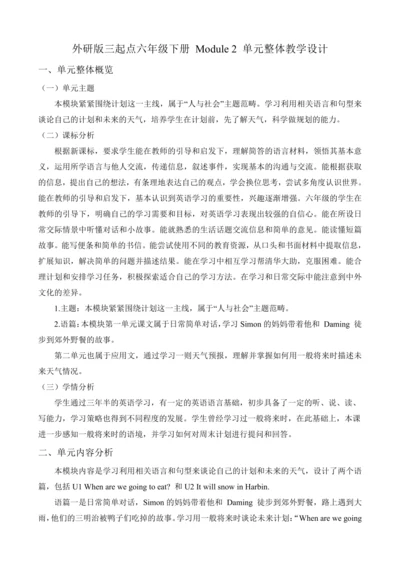 【单元整体】Module2单元整体教学设计