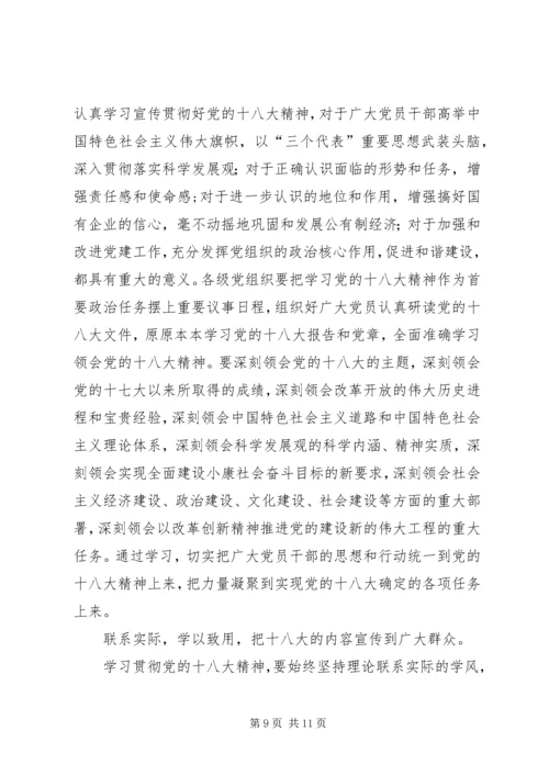 学习十八大报告精神感想5篇.docx