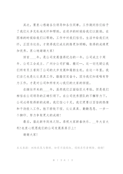 年会获奖主题发言稿5篇.docx