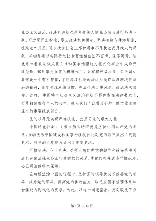 学习十八届四中全会依法治国心得体会三篇 (2).docx