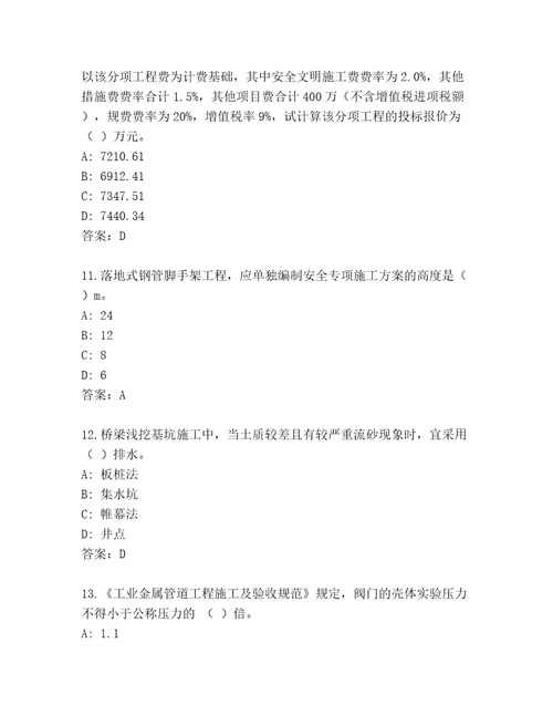 教师精编一级建筑师资格考试通关秘籍题库含答案模拟题