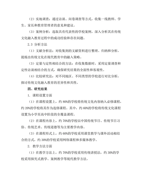 传统文化在现代教育中的融入策略