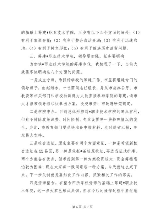 在调研职业教育时的即席讲话.docx