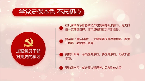 红色革命党支部党史学习活动工作总结动态PPT