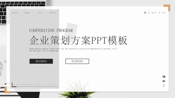 黑白轻奢高级企业策划方案PPT模板