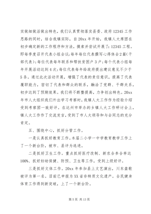 人大副主席的评议范文.docx