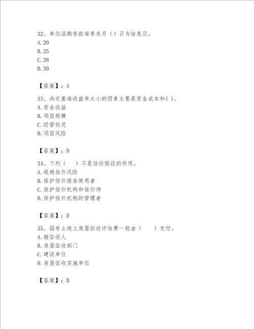 2023年房地产估价师考试试卷（考试直接用）