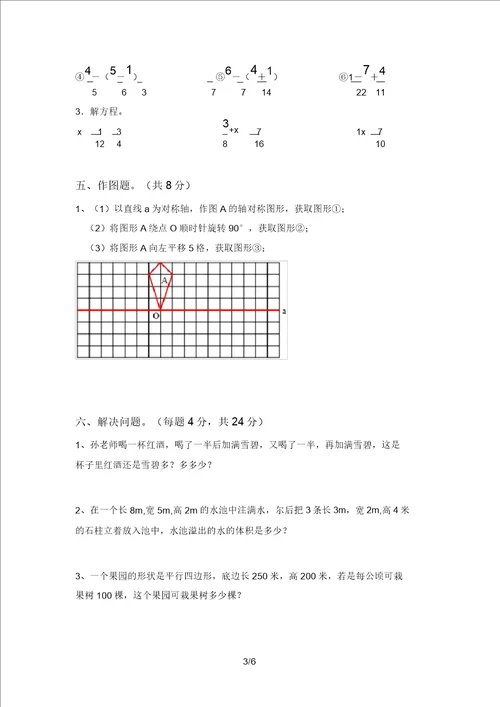 冀教版五年级数学上册期中考试题及答案学生专用