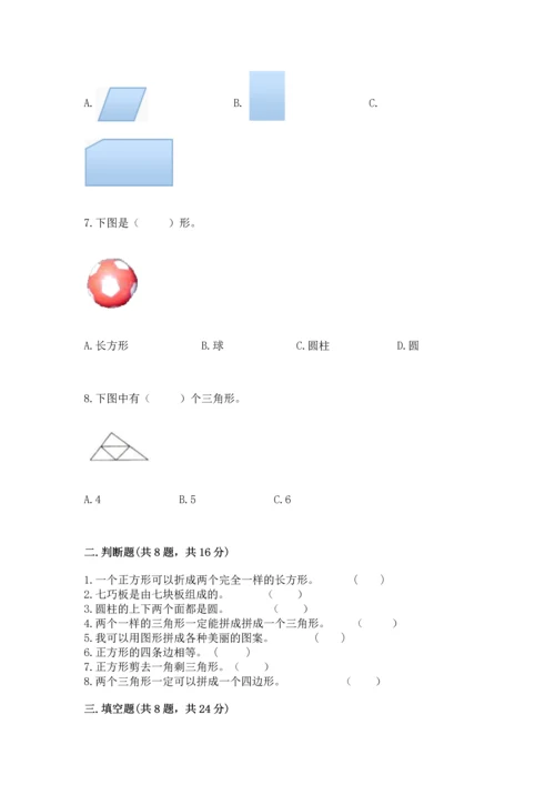 苏教版一年级下册数学第二单元 认识图形（二） 测试卷及参考答案（实用）.docx