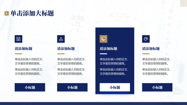 深蓝色学术风学术报告通用PPT模板