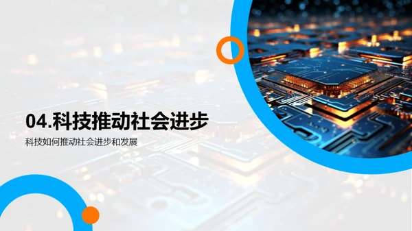 科技革命与社会演进