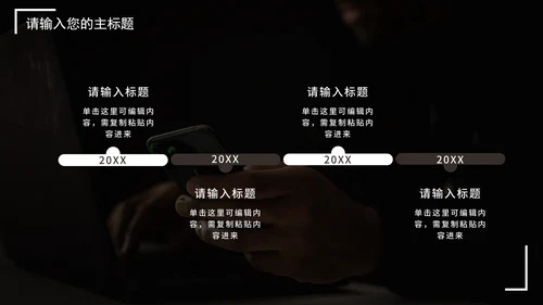 暗黑抵制网络暴力主题讨论PPT模板
