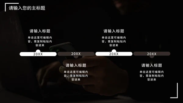 暗黑抵制网络暴力主题讨论PPT模板