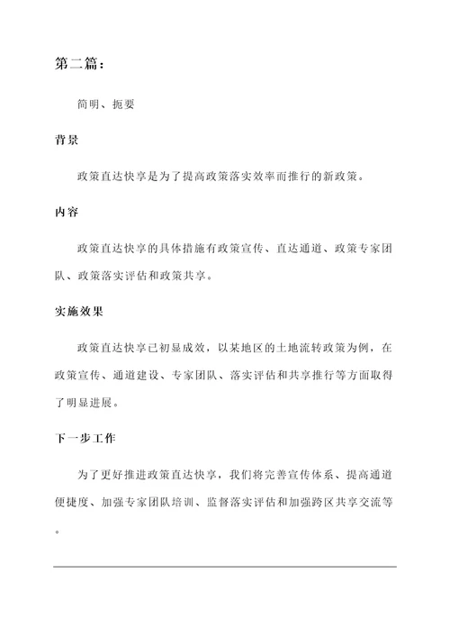 政策直达快享落实情况汇报