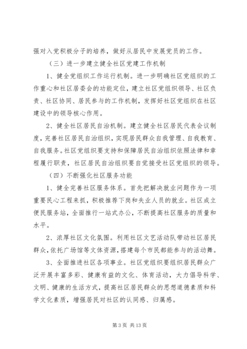 社区党建工作计划3篇.docx