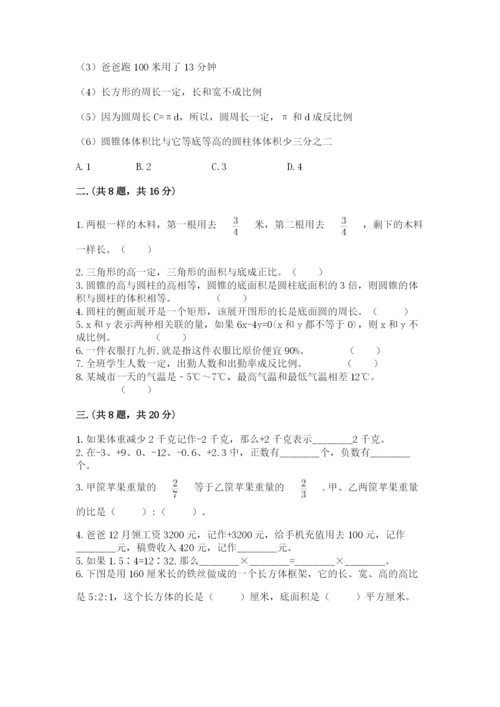 小升初数学综合模拟试卷（综合卷）.docx