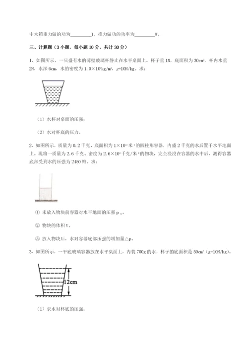 小卷练透四川成都市华西中学物理八年级下册期末考试定向测试试卷（含答案详解）.docx